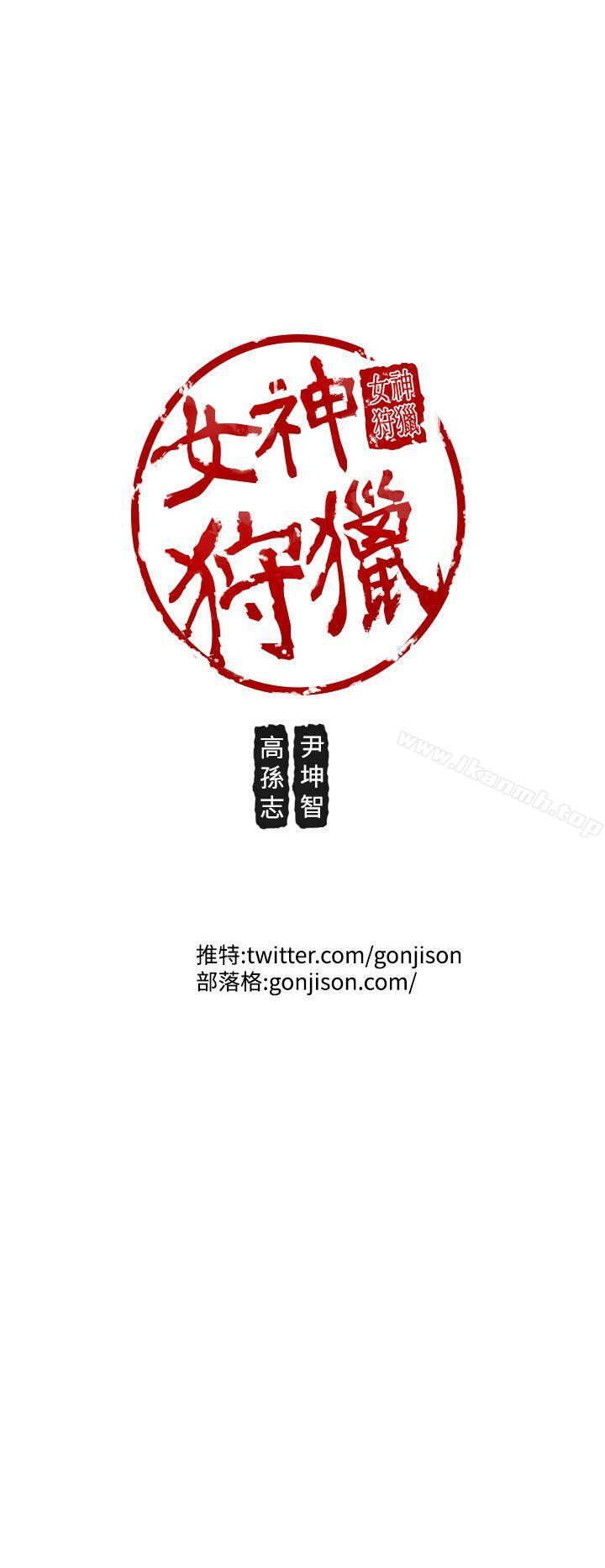 35P - 女神狩猎