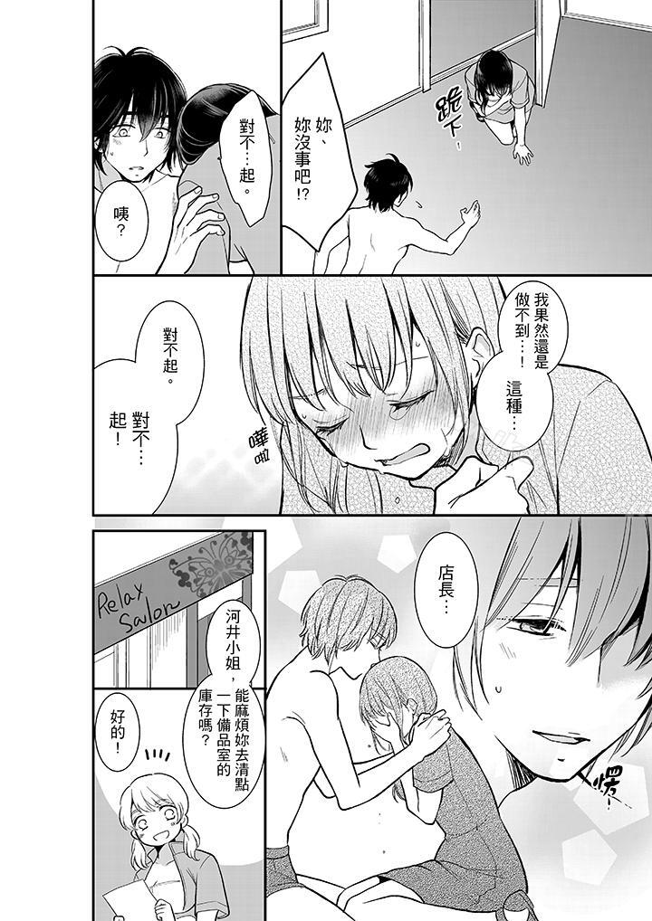 3P - 妳的丈夫，被我睡了。