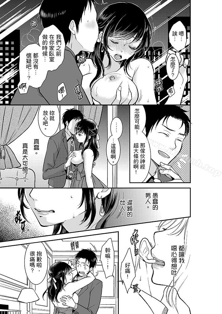 6P - 妳的丈夫，被我睡了。