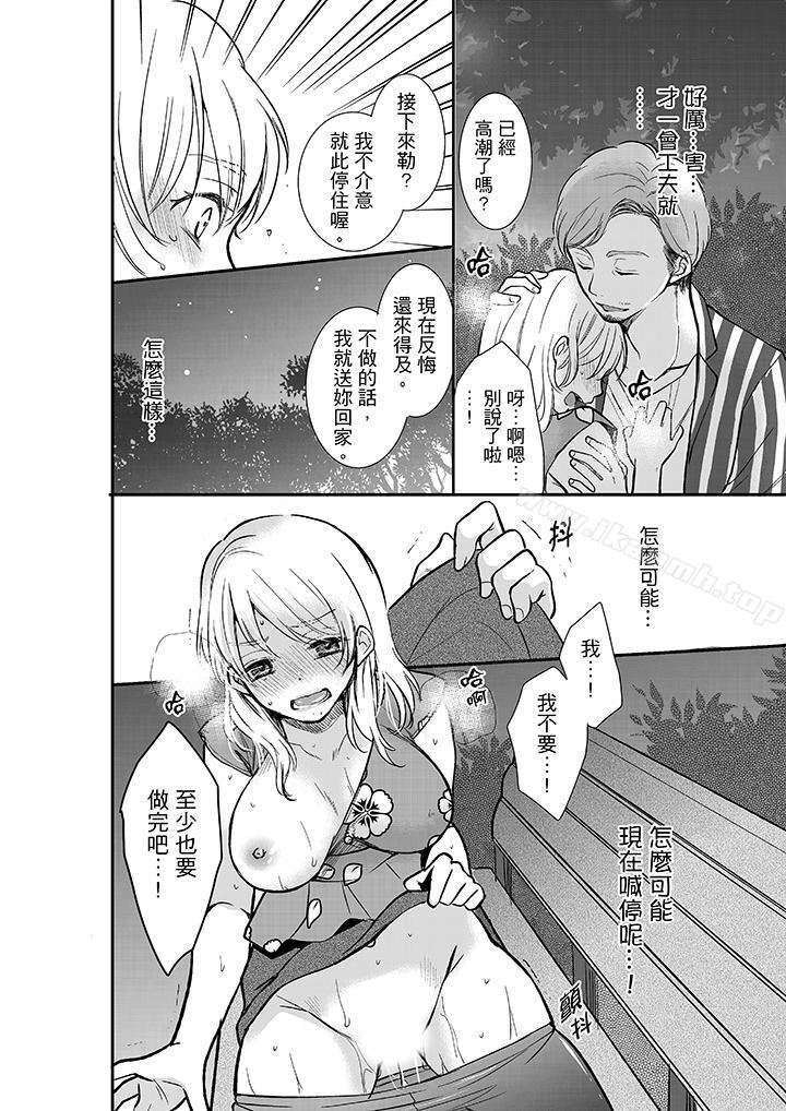 9P - 妳的丈夫，被我睡了。
