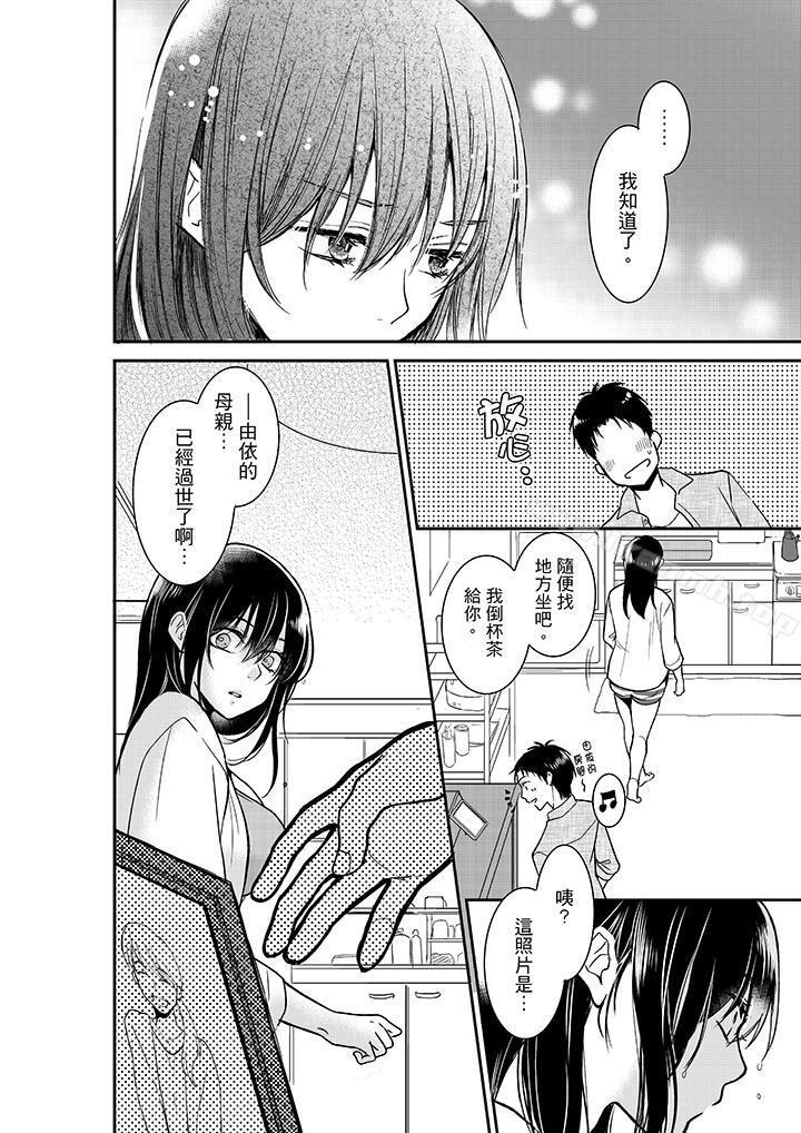 9P - 妳的丈夫，被我睡了。