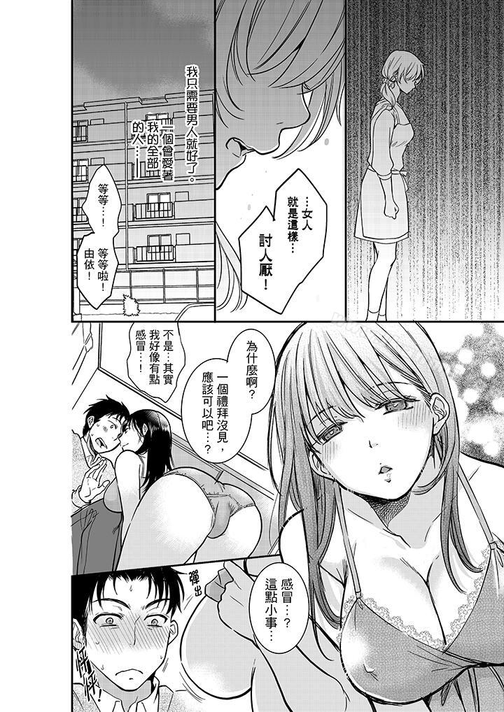 9P - 妳的丈夫，被我睡了。