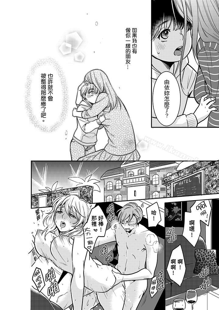 7P - 妳的丈夫，被我睡了。