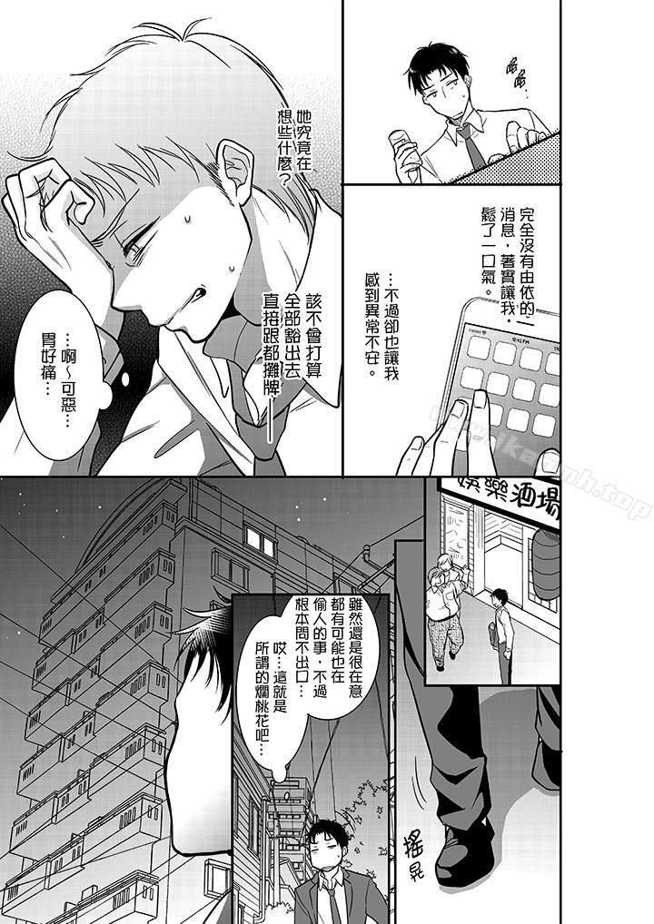 2P - 妳的丈夫，被我睡了。