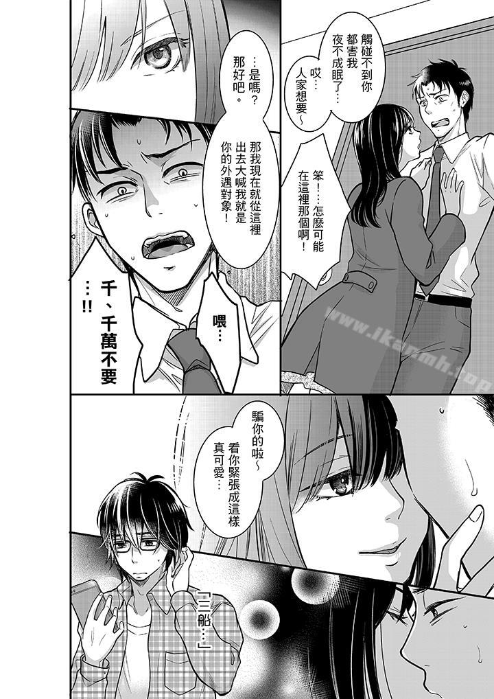 13P - 妳的丈夫，被我睡了。