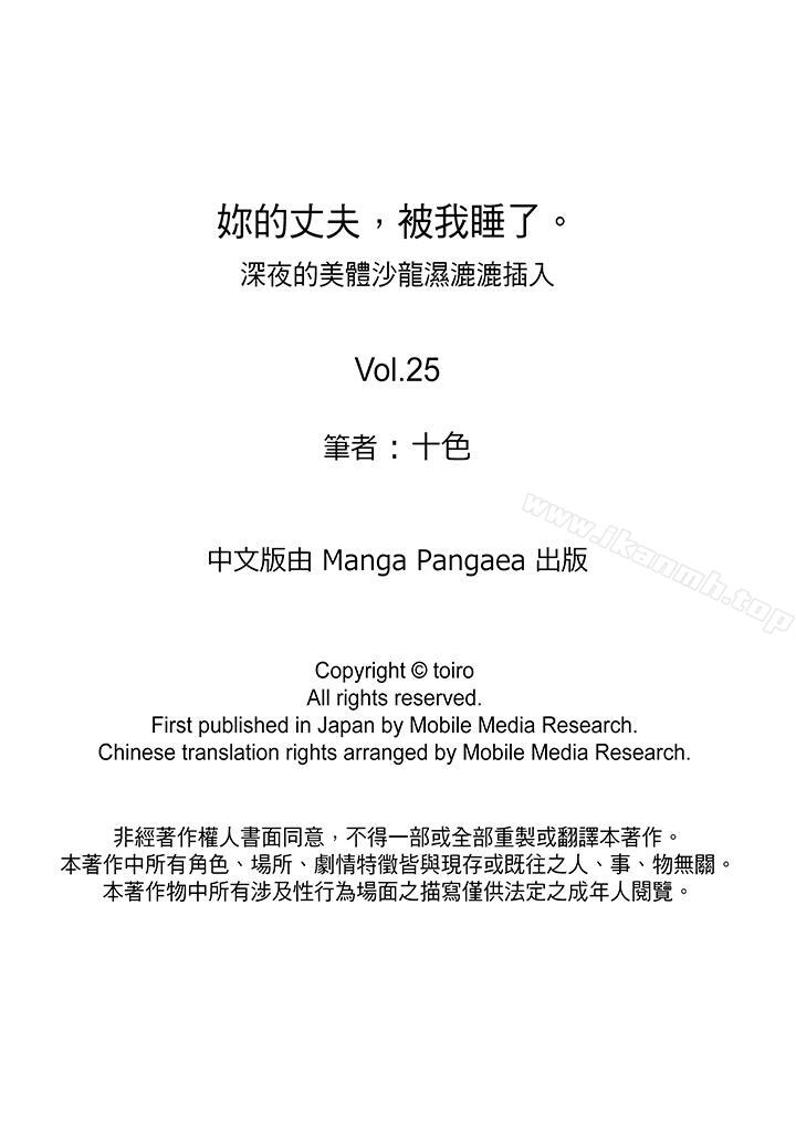 14P - 妳的丈夫，被我睡了。