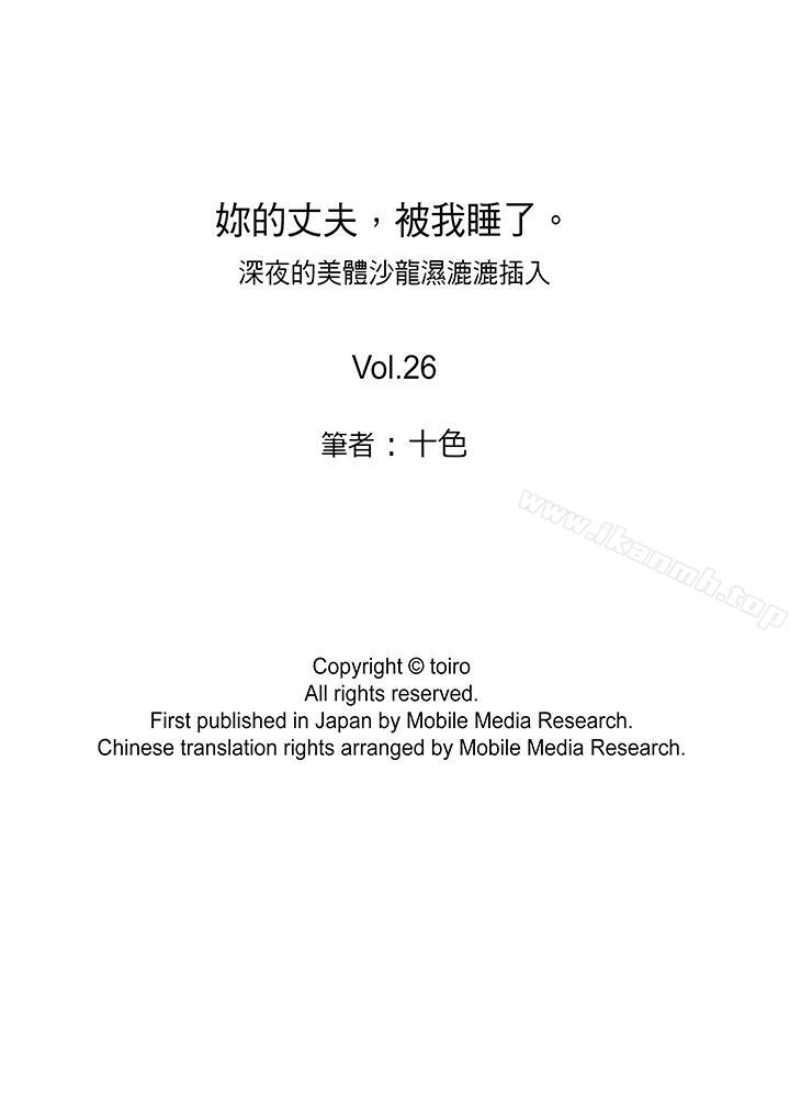 14P - 妳的丈夫，被我睡了。