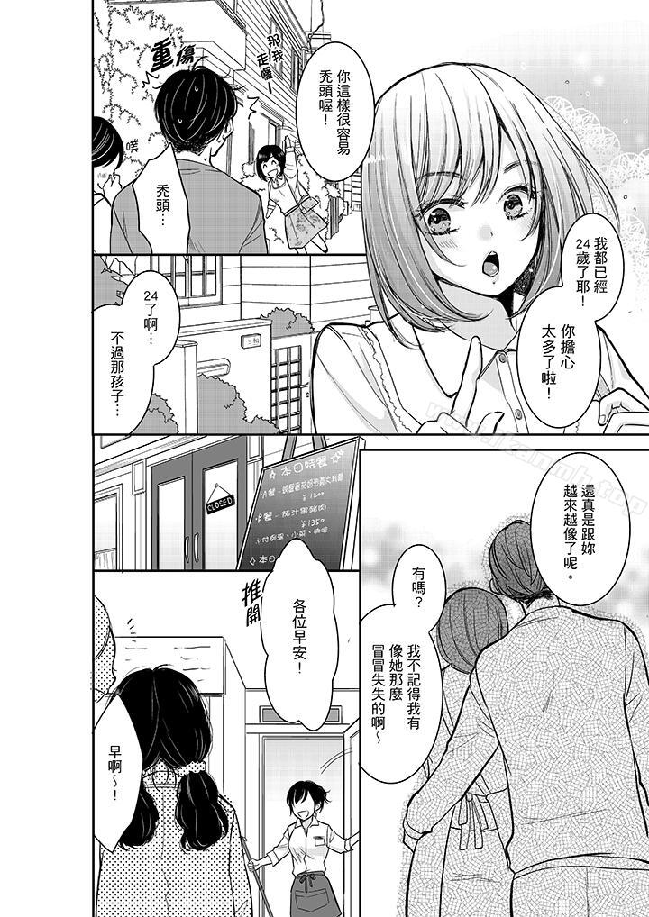 11P - 妳的丈夫，被我睡了。