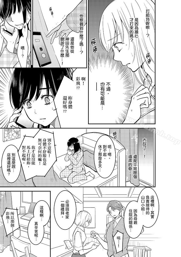 2P - 妳的丈夫，被我睡了。