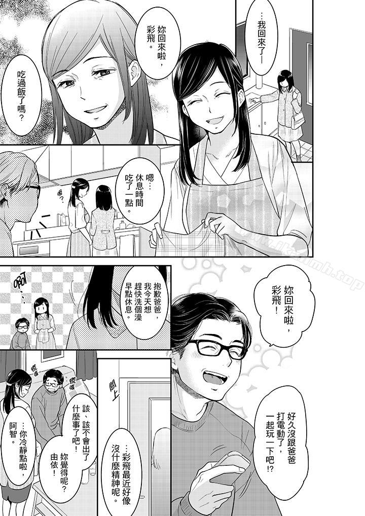 6P - 妳的丈夫，被我睡了。