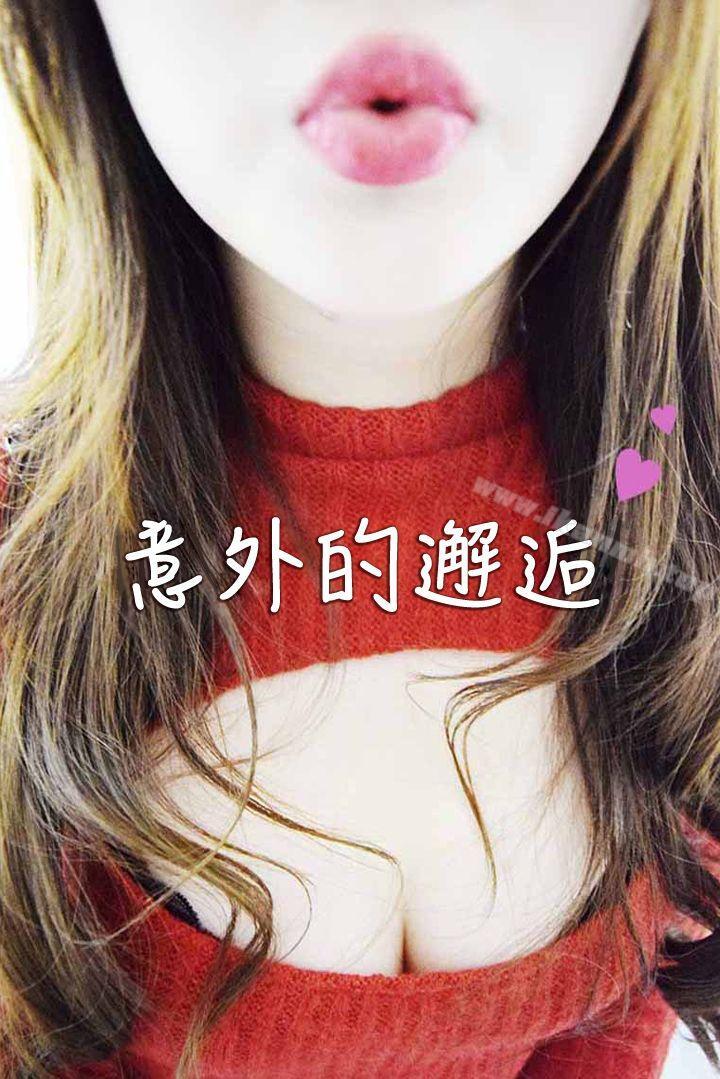 31P - 意外的邂逅（真人漫画）