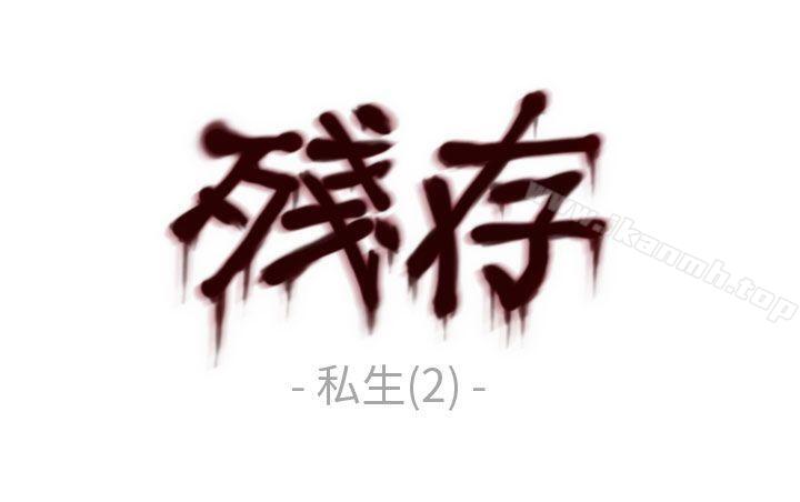 1P - 残存