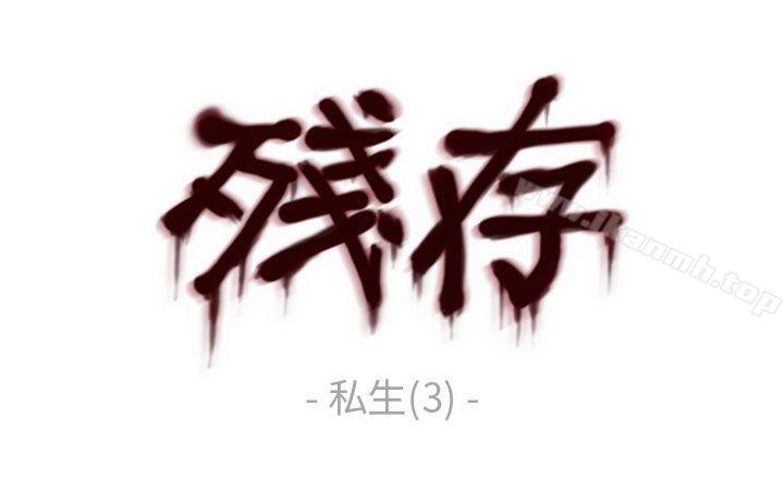 8P - 残存