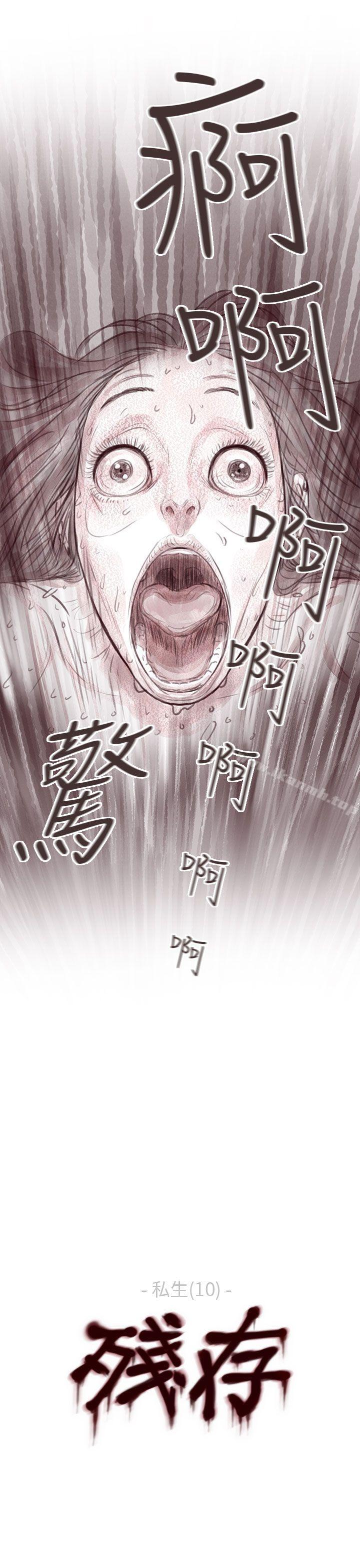26P - 残存