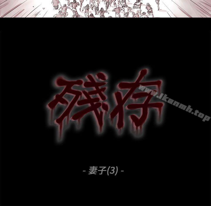 3P - 残存