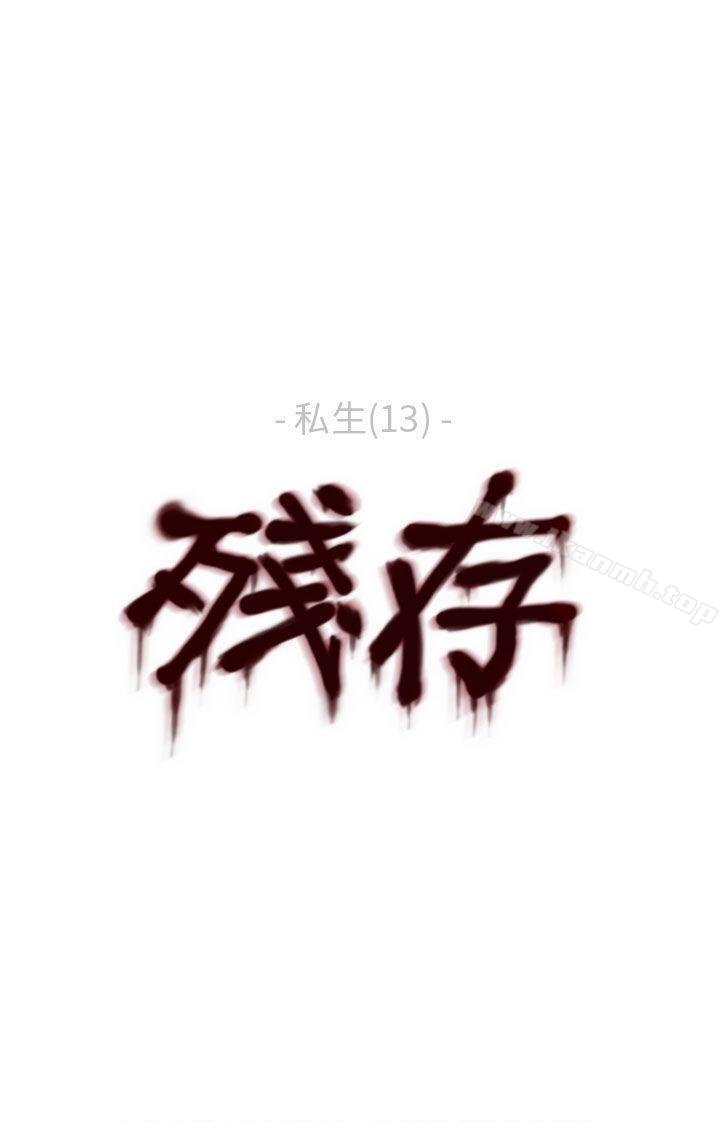 23P - 残存