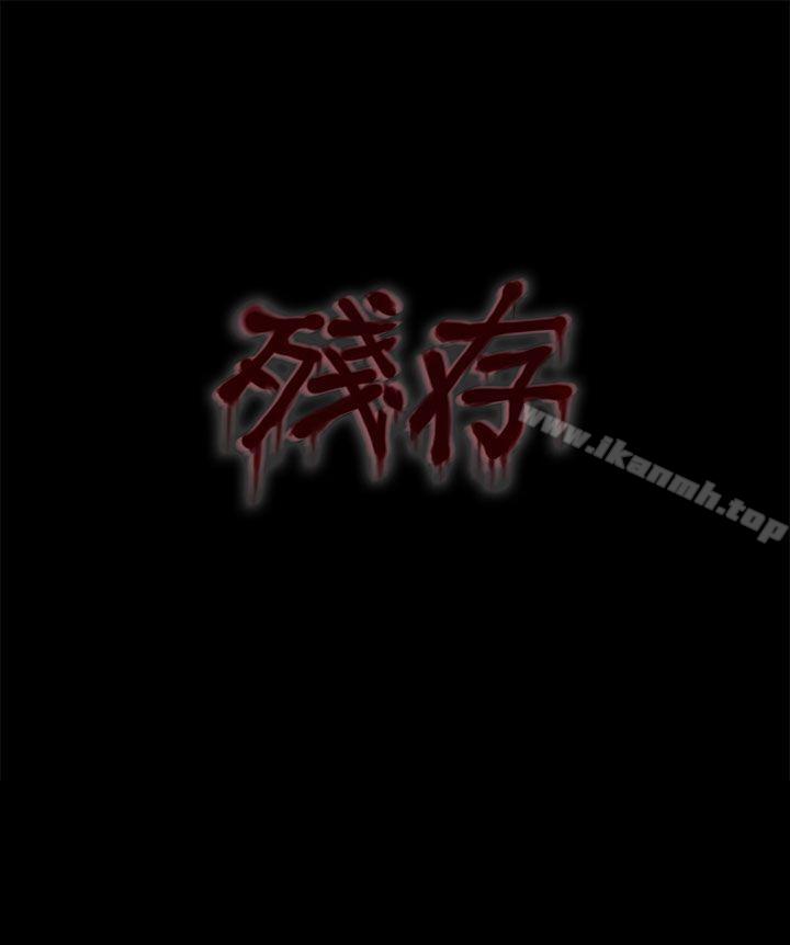 26P - 残存