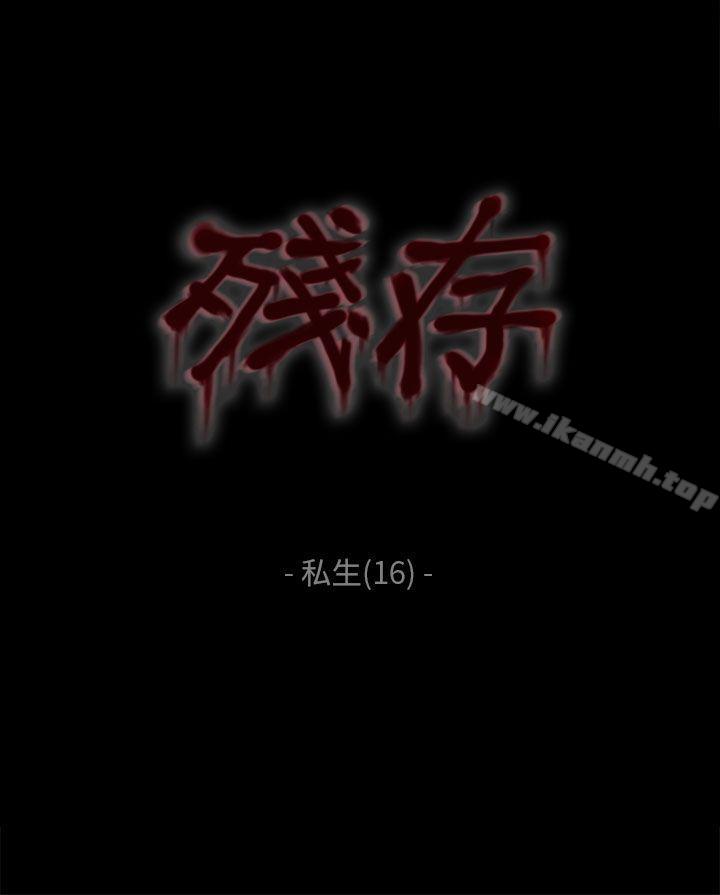 2P - 残存