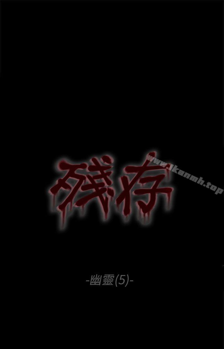 7P - 残存