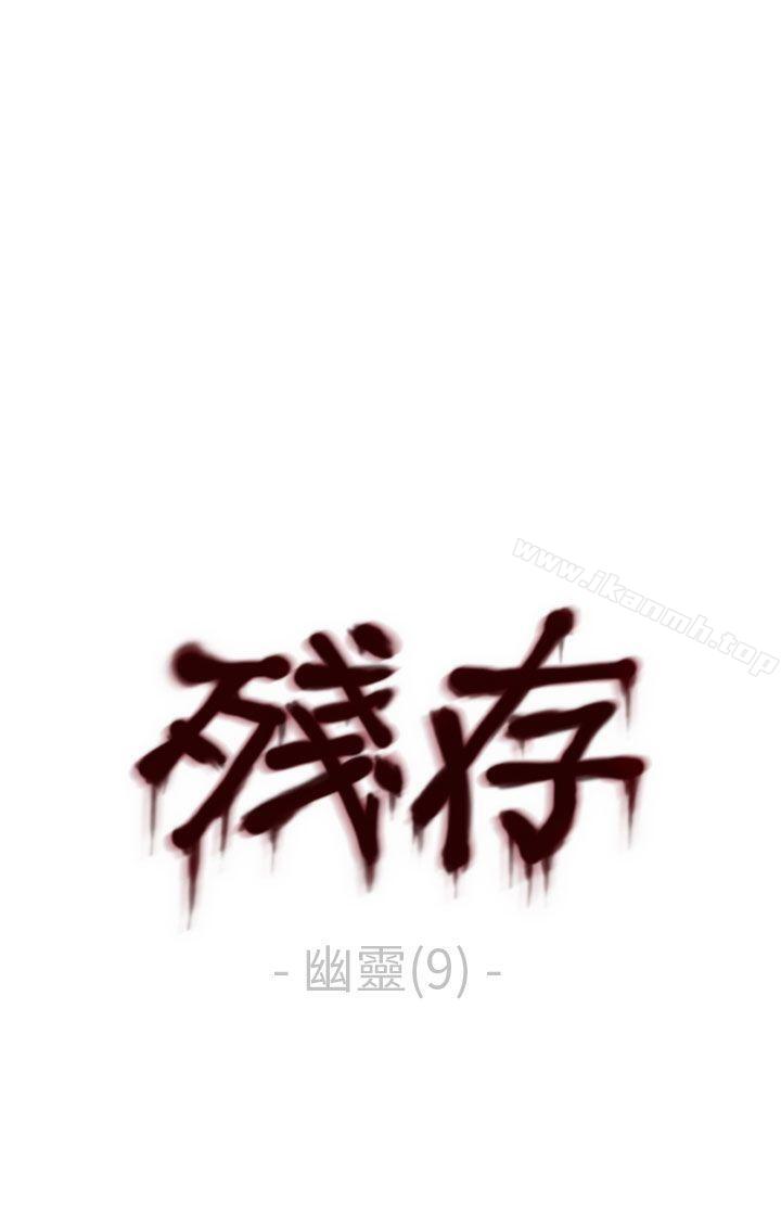 1P - 残存