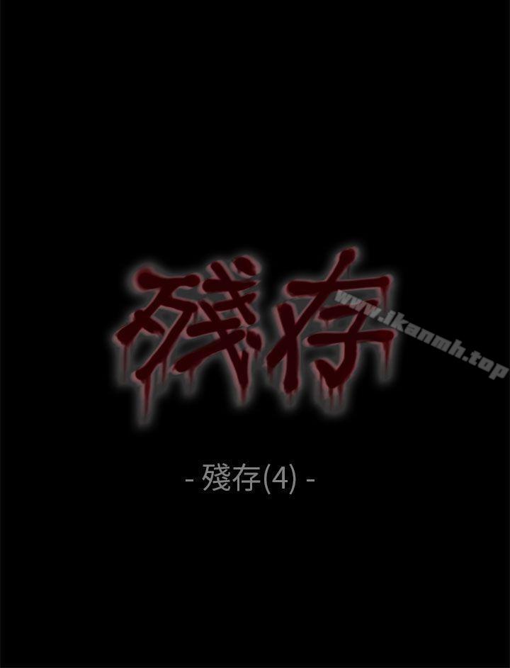 7P - 残存