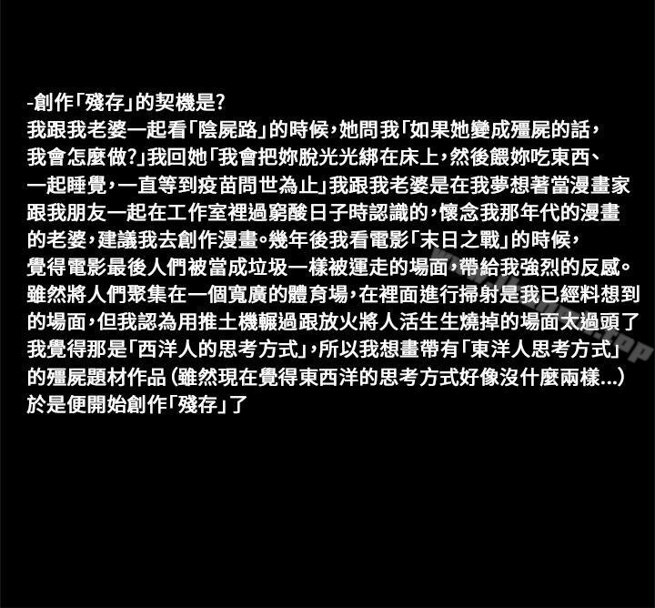 2P - 残存