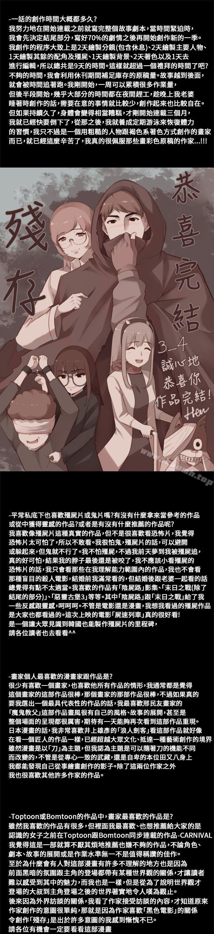 7P - 残存