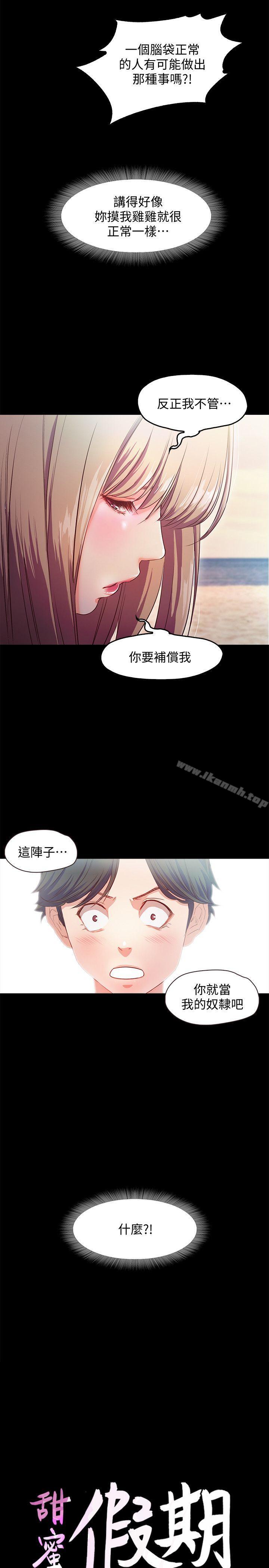 3P - 甜蜜假期