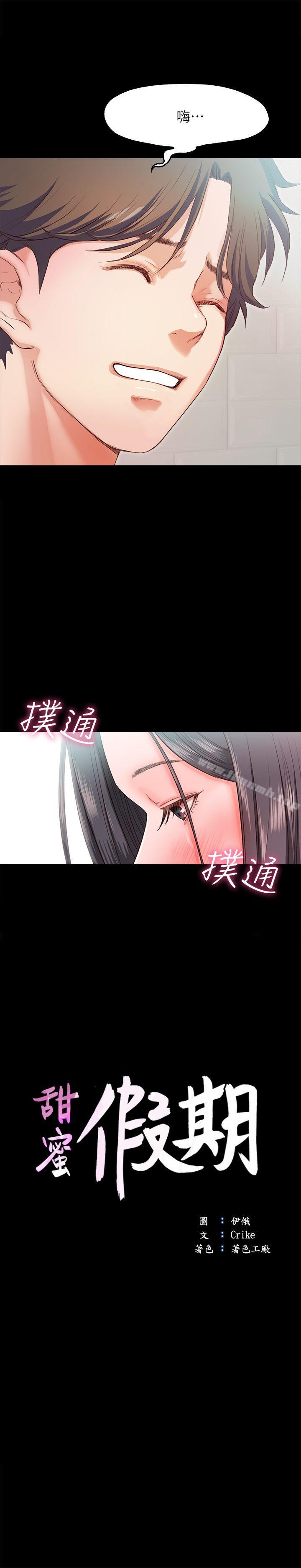 2P - 甜蜜假期