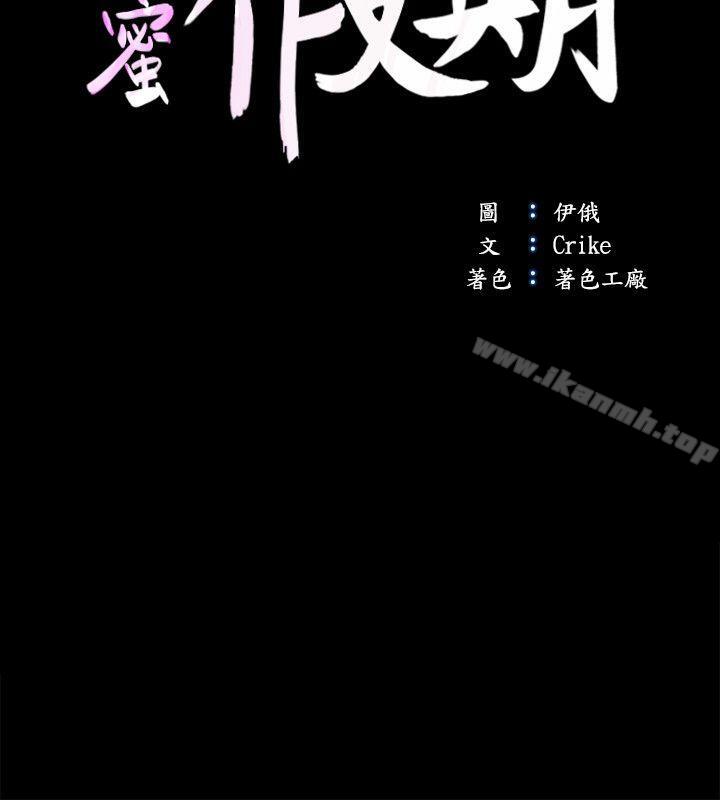 4P - 甜蜜假期