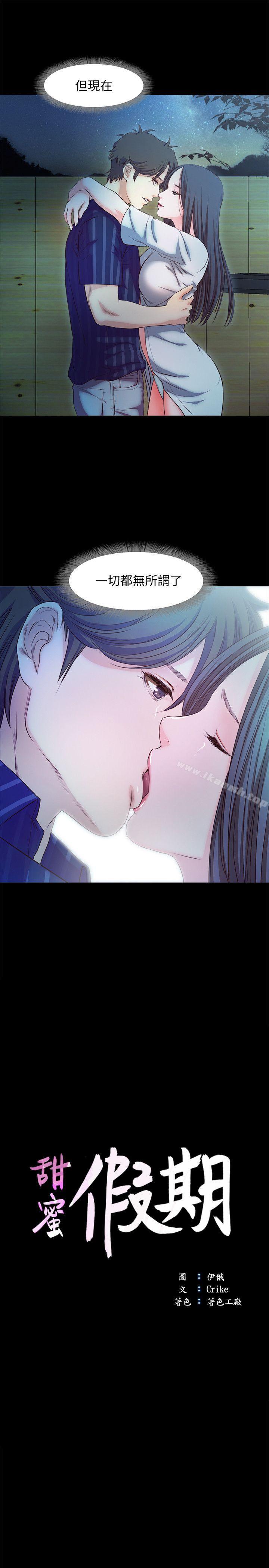 8P - 甜蜜假期