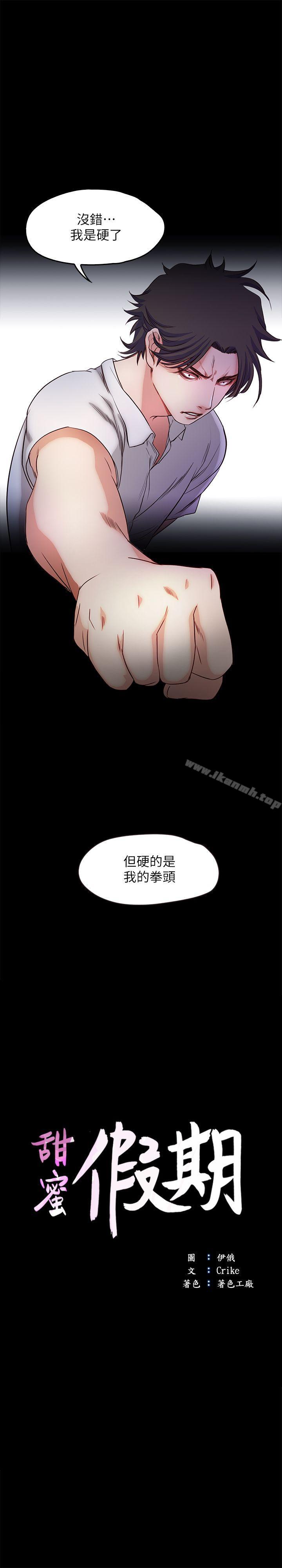 3P - 甜蜜假期