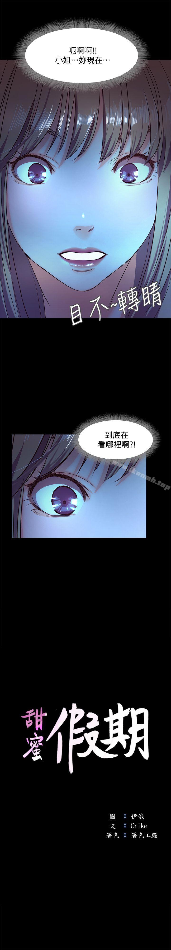 3P - 甜蜜假期