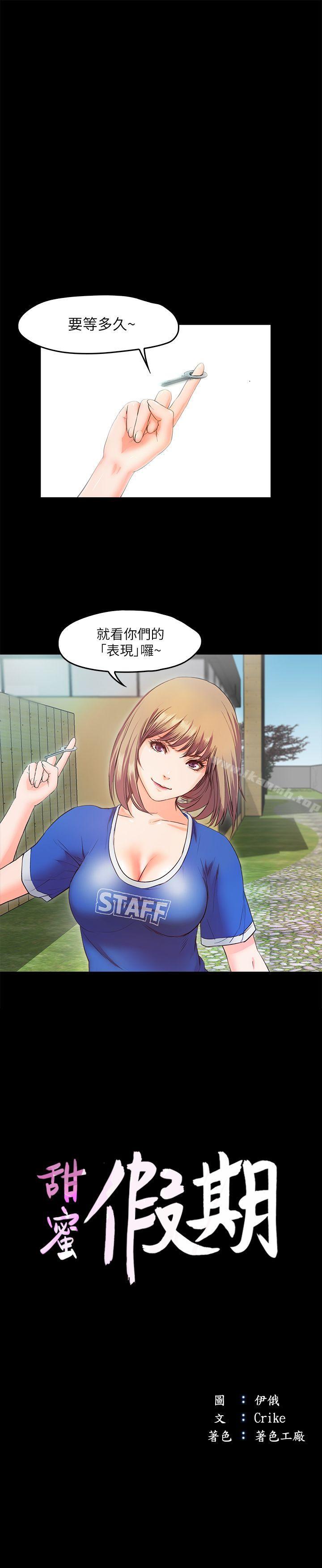 3P - 甜蜜假期