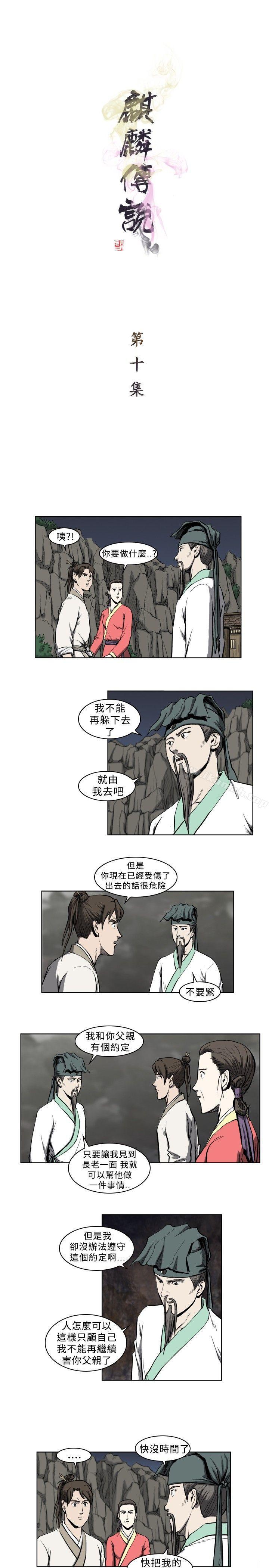 1P - 麒麟传说(完结)