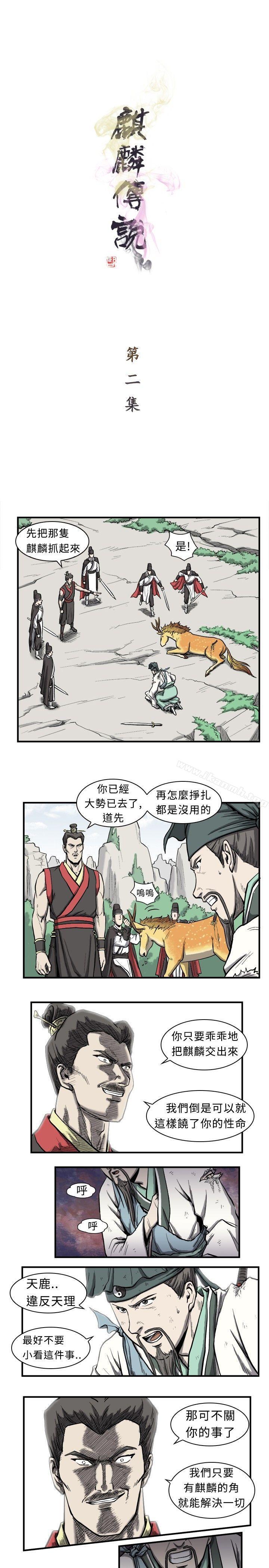 1P - 麒麟传说(完结)
