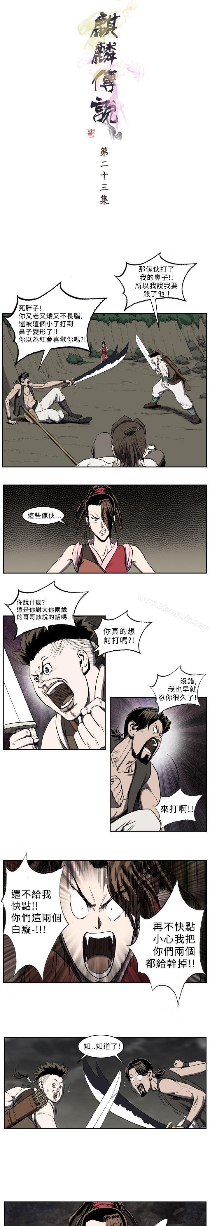 1P - 麒麟传说(完结)