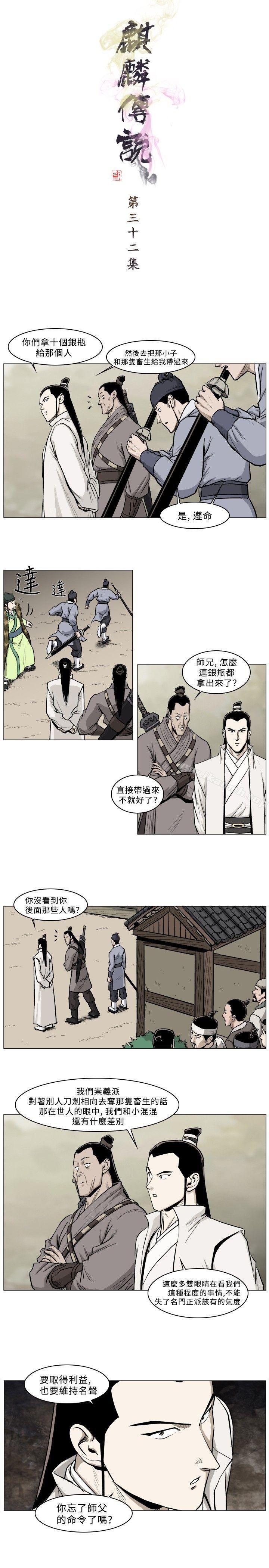 1P - 麒麟传说(完结)
