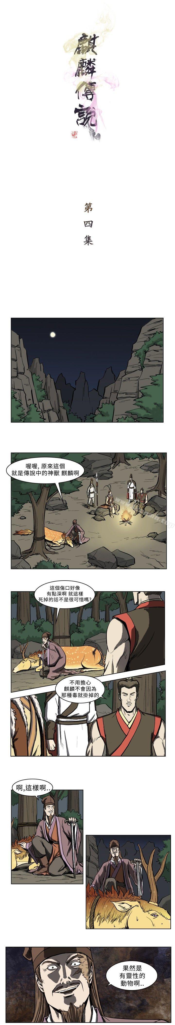 1P - 麒麟传说(完结)