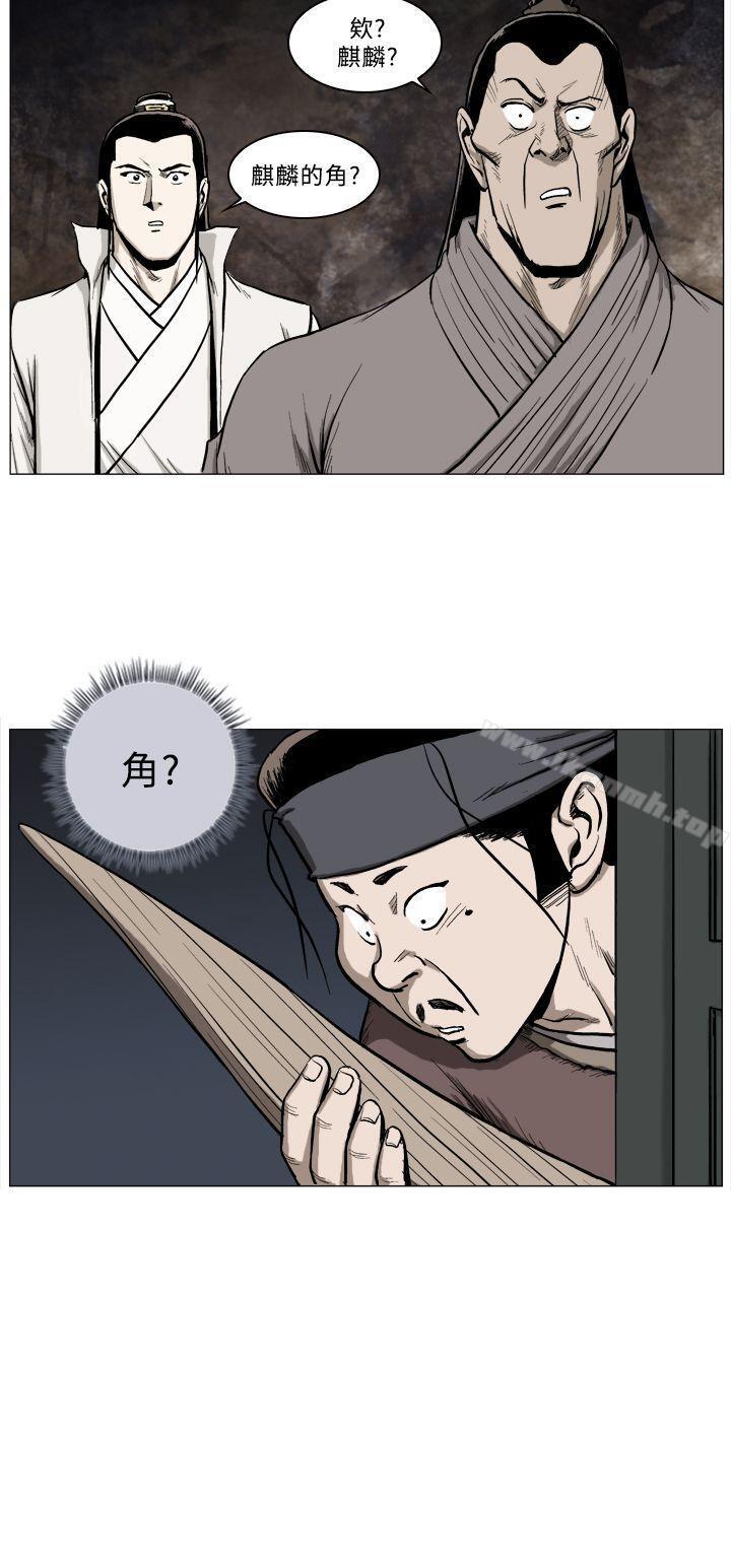 11P - 麒麟传说(完结)