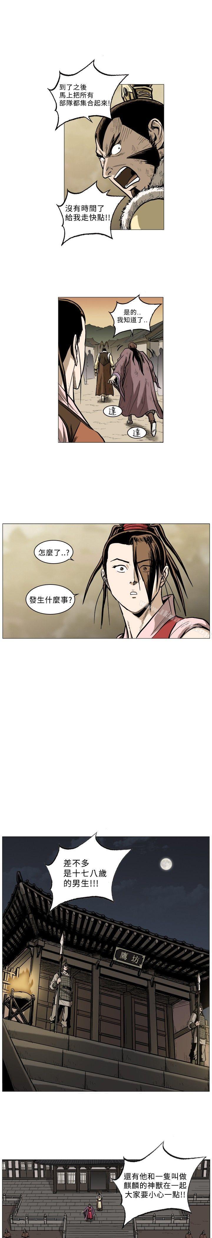 8P - 麒麟传说(完结)