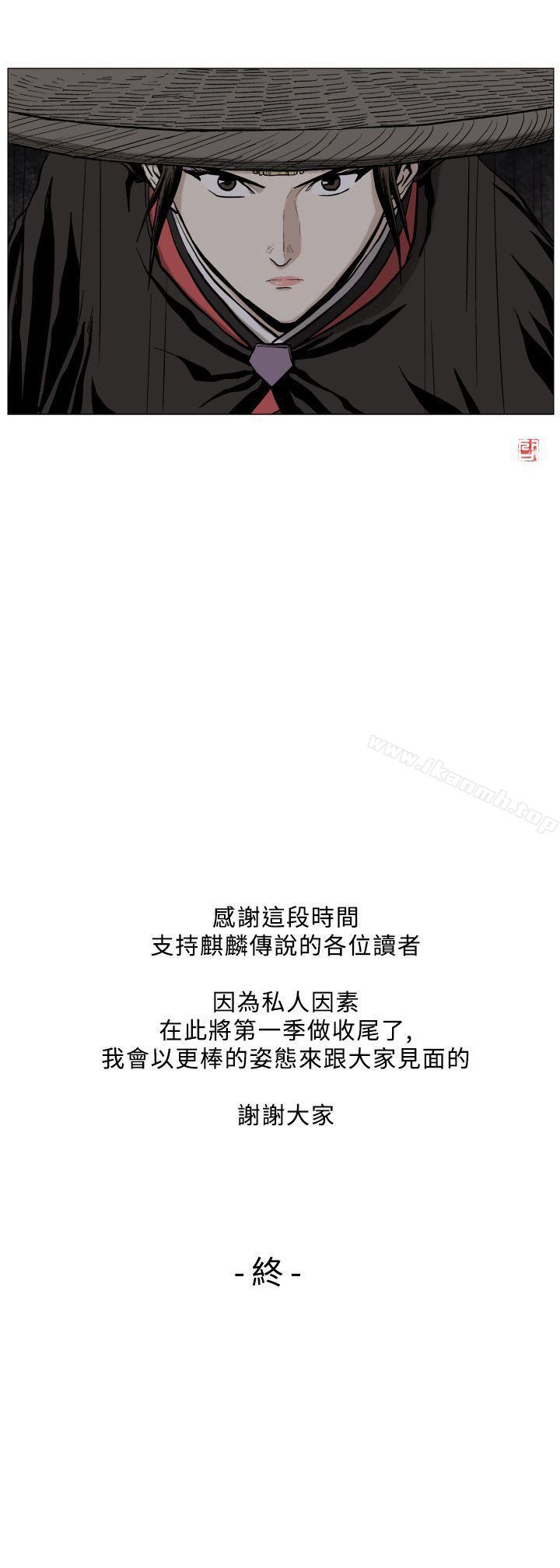 11P - 麒麟传说(完结)