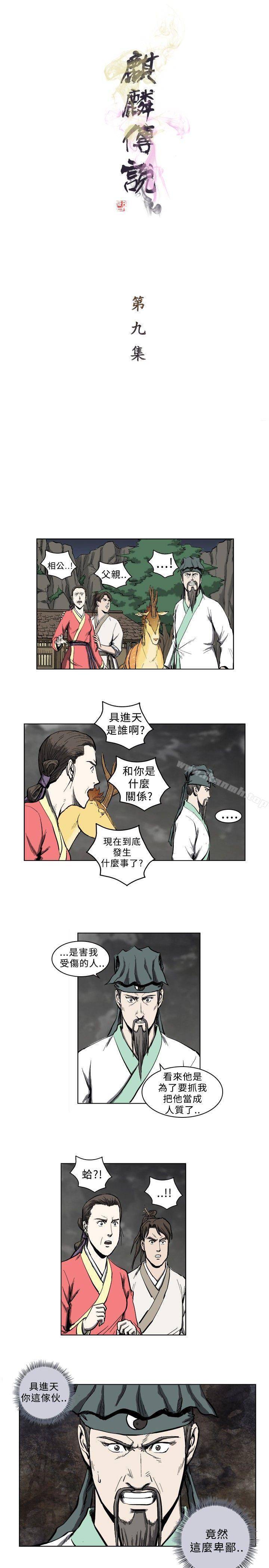 1P - 麒麟传说(完结)
