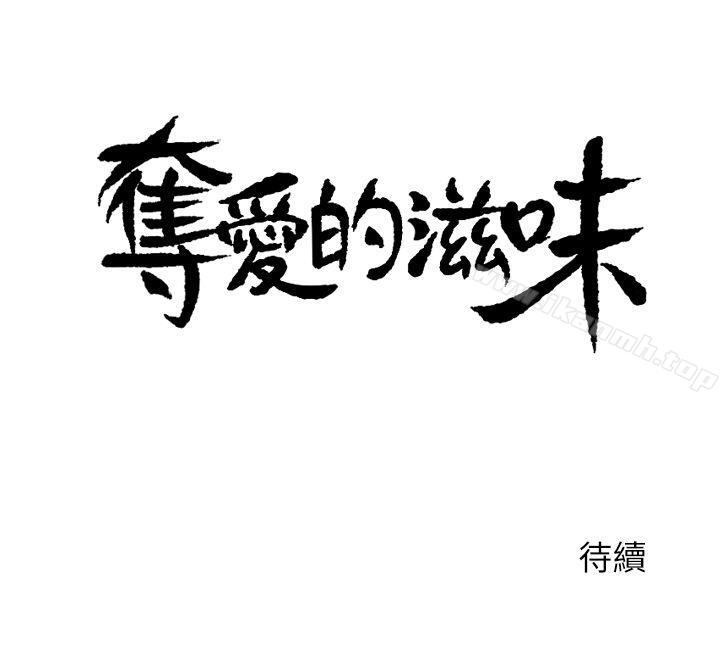 22P - 夺爱的滋味