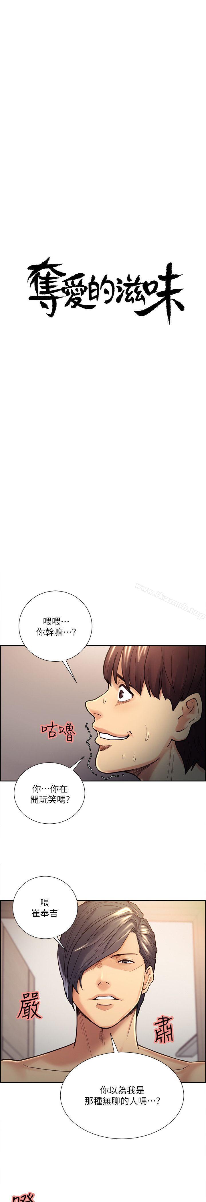 4P - 夺爱的滋味