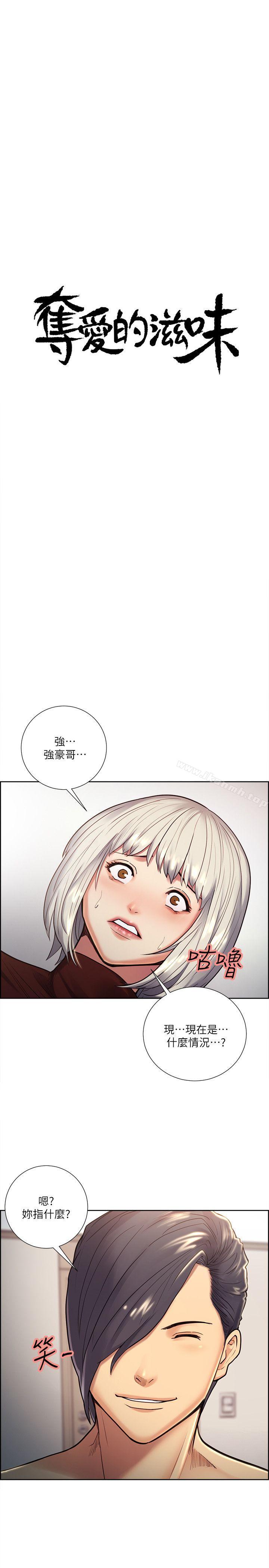 4P - 夺爱的滋味