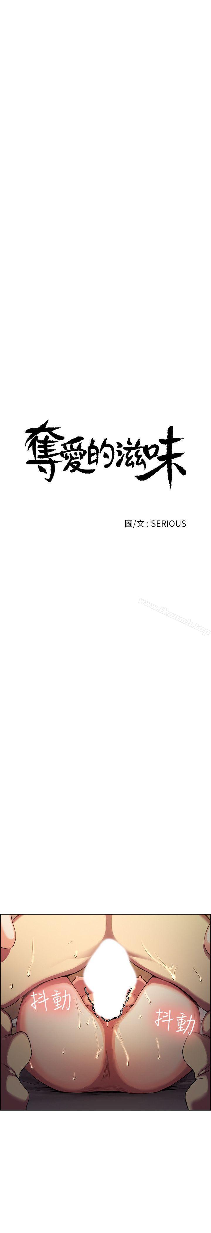 4P - 夺爱的滋味