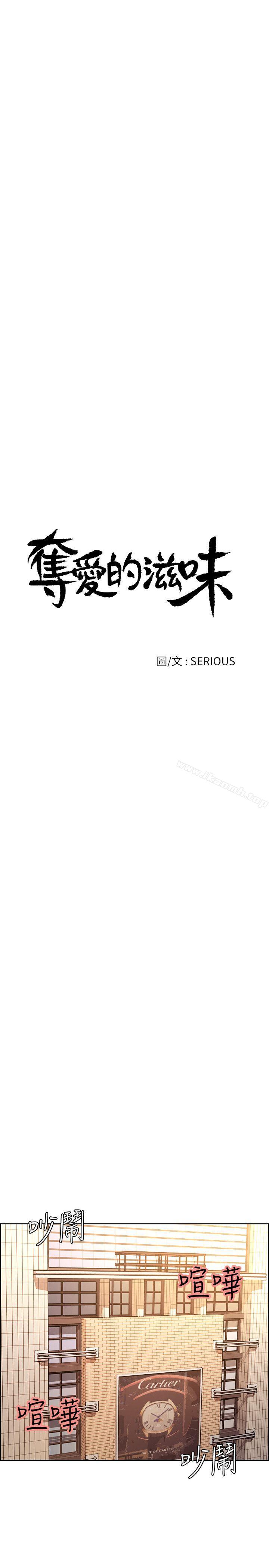 4P - 夺爱的滋味