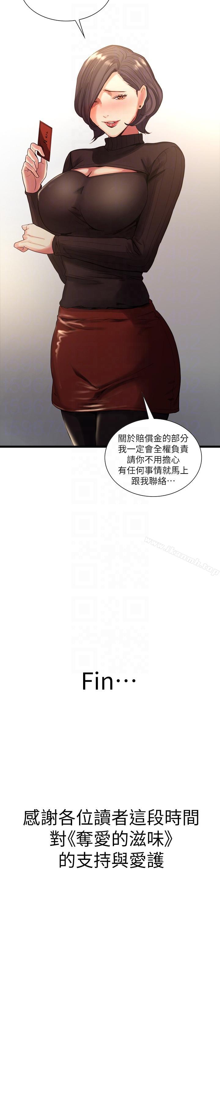 29P - 夺爱的滋味