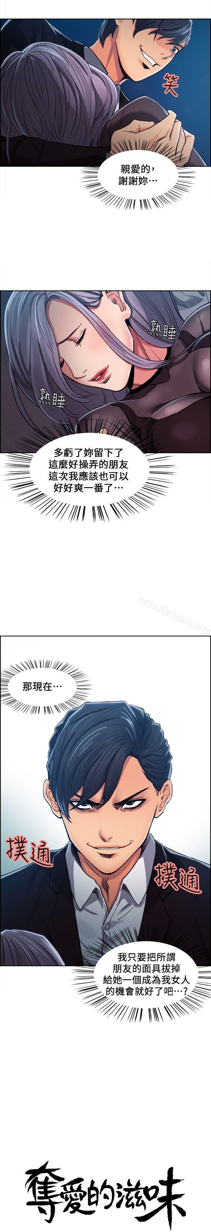 1P - 夺爱的滋味